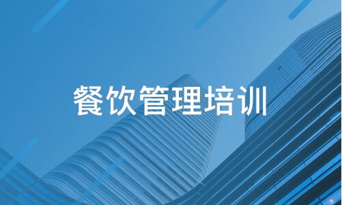 陜西華仁餐飲管理、華夏小吃培訓與淘學培訓深度解析