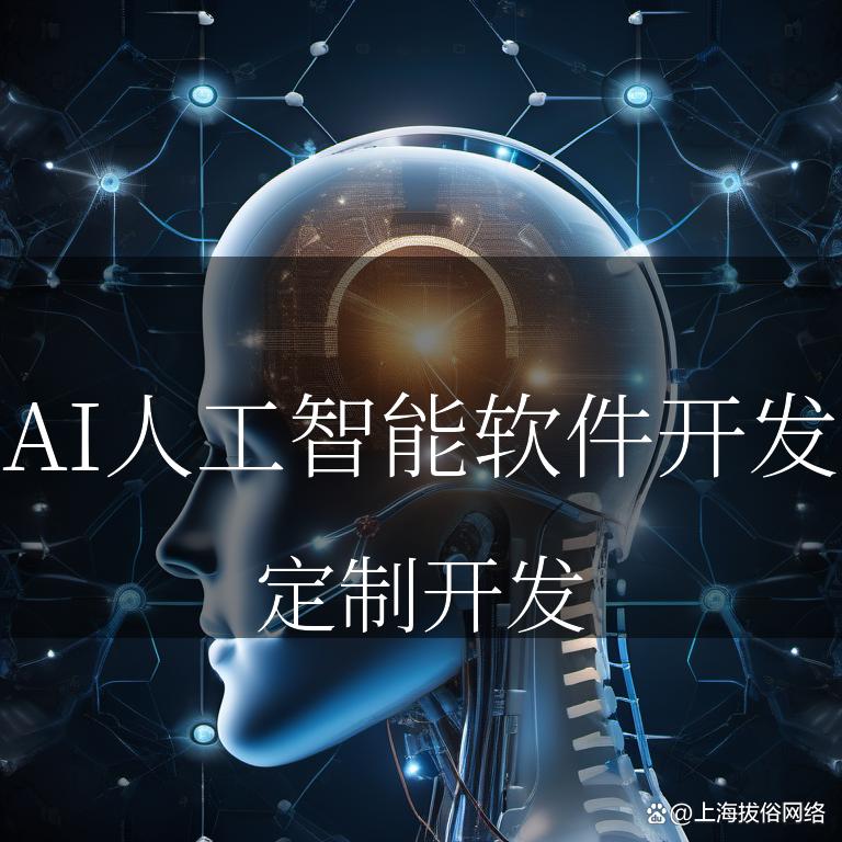 AI人工智能軟件開發:智慧之光,照亮未來